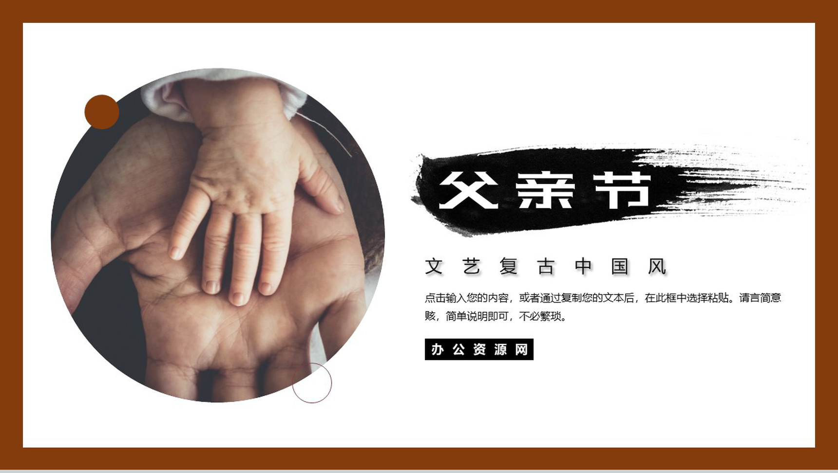红棕色简洁父亲节活动宣传PPT模板-1