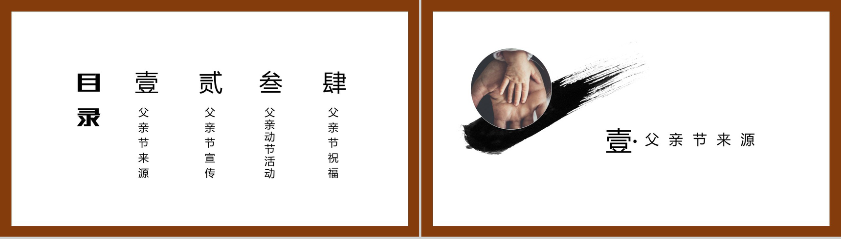 红棕色简洁父亲节活动宣传PPT模板-2