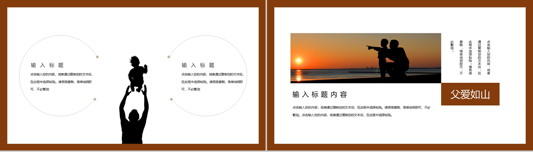 红棕色简洁父亲节活动宣传PPT模板-3