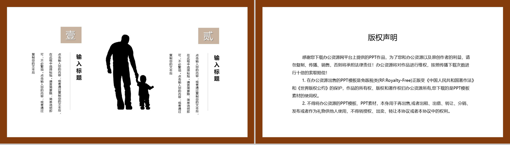 红棕色简洁父亲节活动宣传PPT模板-10