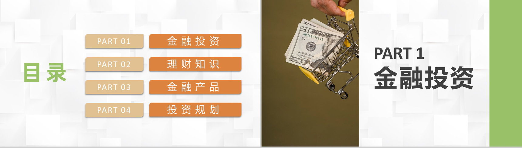 中国银行工作人员入职学习金融理财知识培训总结PPT模板-2