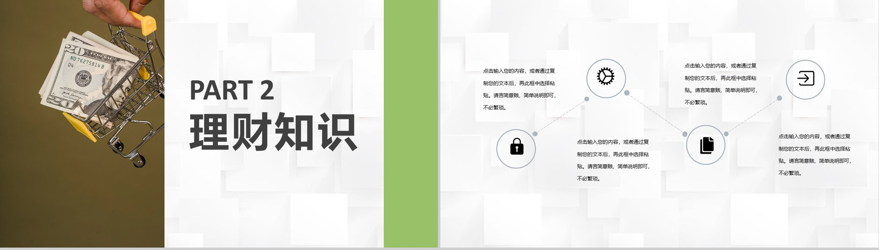 中国银行工作人员入职学习金融理财知识培训总结PPT模板-4