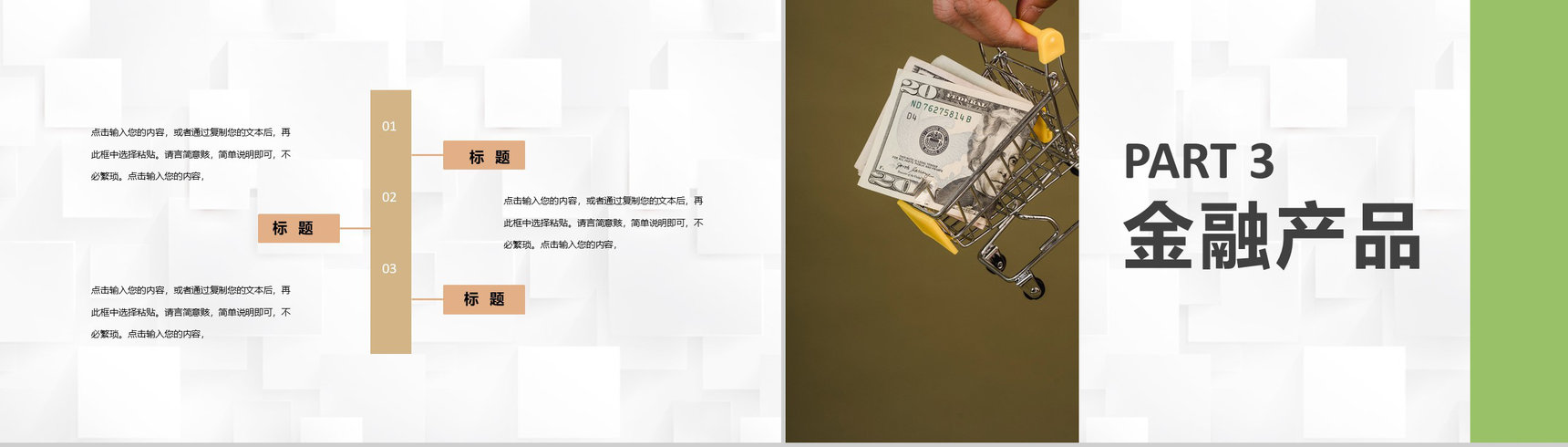 中国银行工作人员入职学习金融理财知识培训总结PPT模板-6
