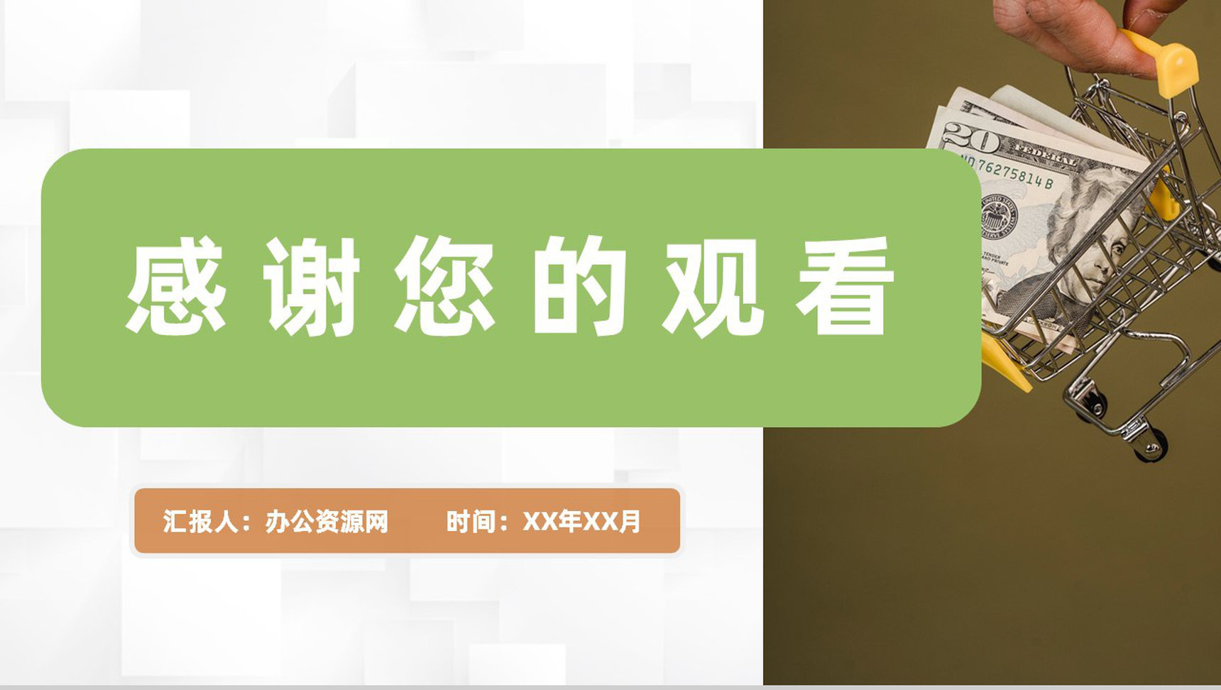 中国银行工作人员入职学习金融理财知识培训总结PPT模板-11