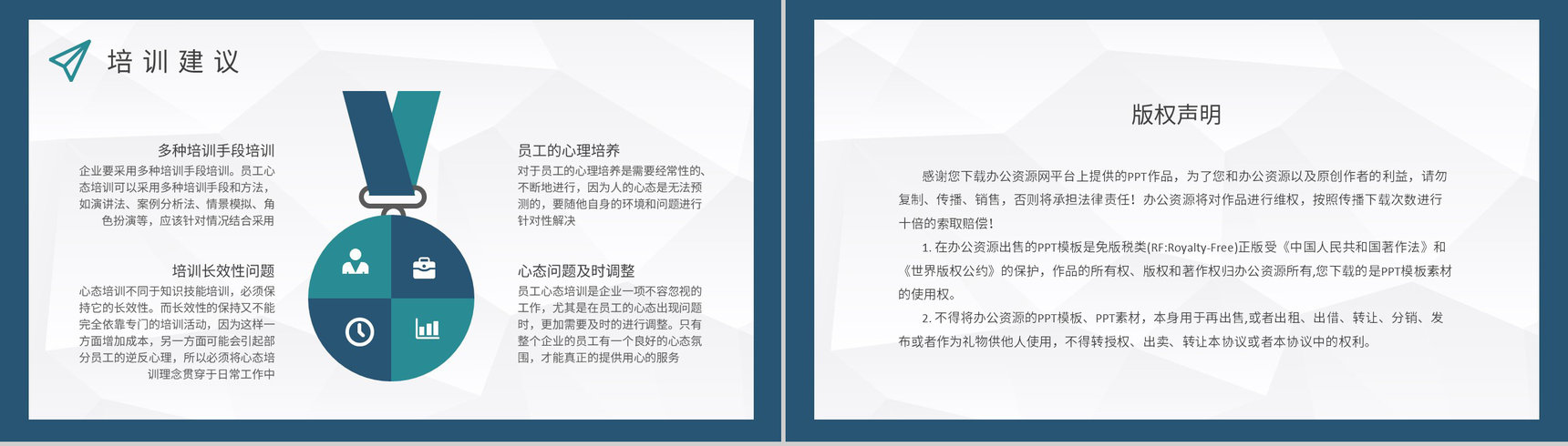 企业员工心理素质提升课程心态管理培训学习总结PPT模板-8
