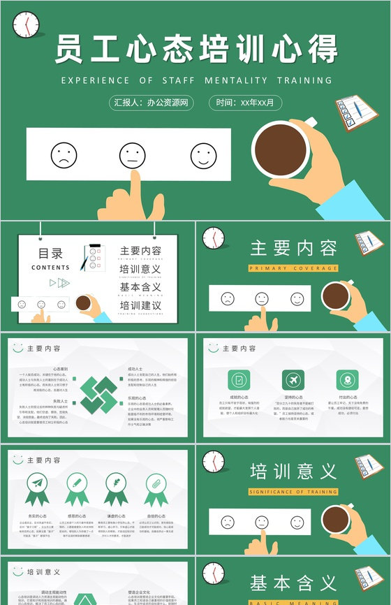团队精神培训工作汇报员工职业心态培训心得