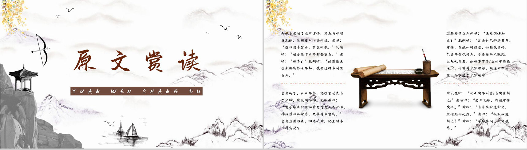 《三国演义》著名章节草船借箭艺术特色分析名著鉴赏课件PPT模板-2