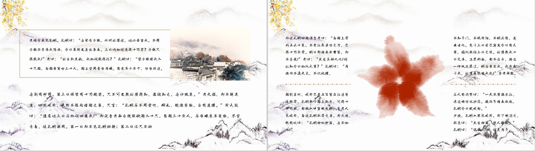 《三国演义》著名章节草船借箭艺术特色分析名著鉴赏课件PPT模板-3