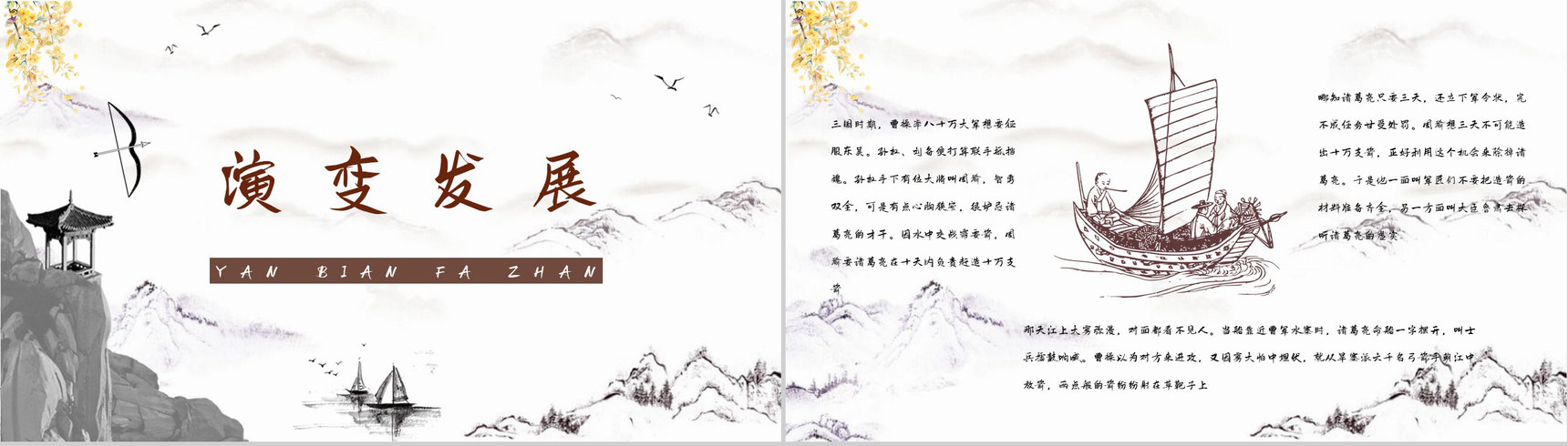《三国演义》著名章节草船借箭艺术特色分析名著鉴赏课件PPT模板-4
