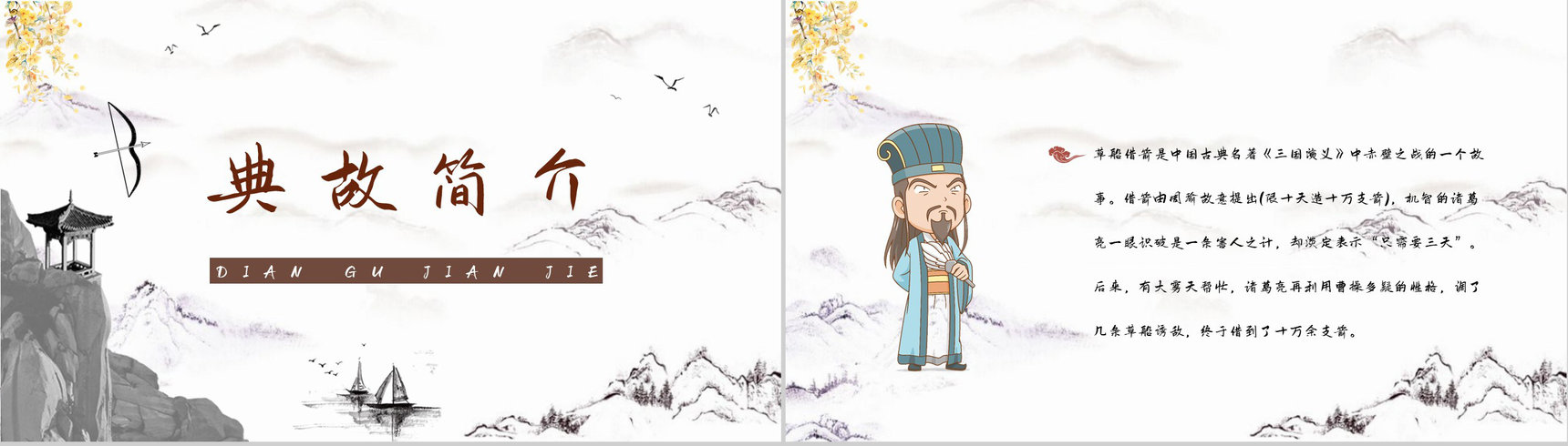 《三国演义》著名章节草船借箭艺术特色分析名著鉴赏课件PPT模板-6