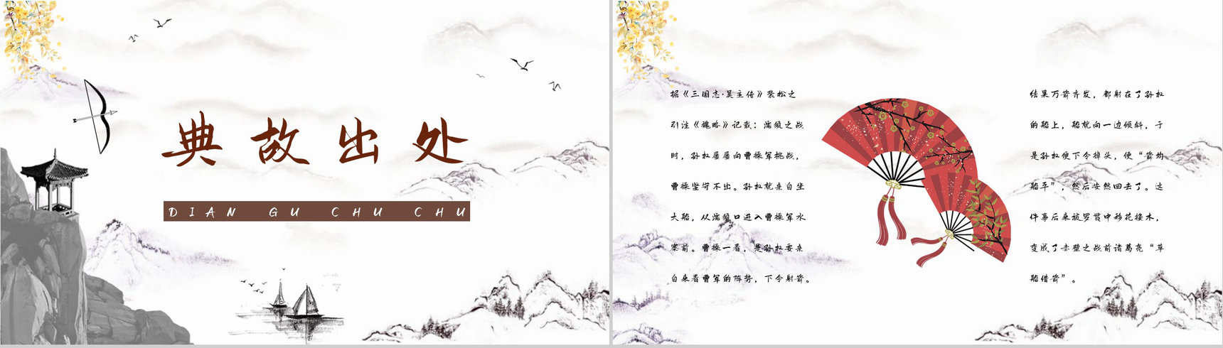《三国演义》著名章节草船借箭艺术特色分析名著鉴赏课件PPT模板-7
