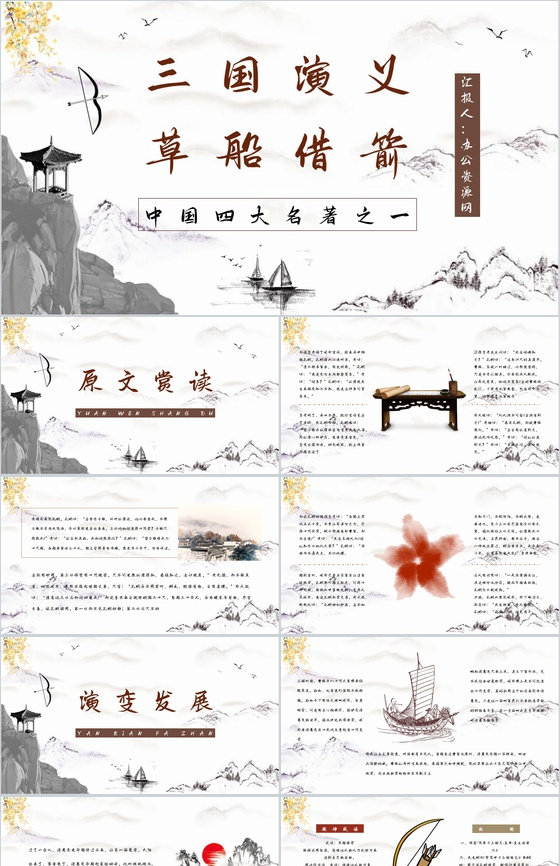 《三国演义》著名章节草船借箭艺术特色分析
