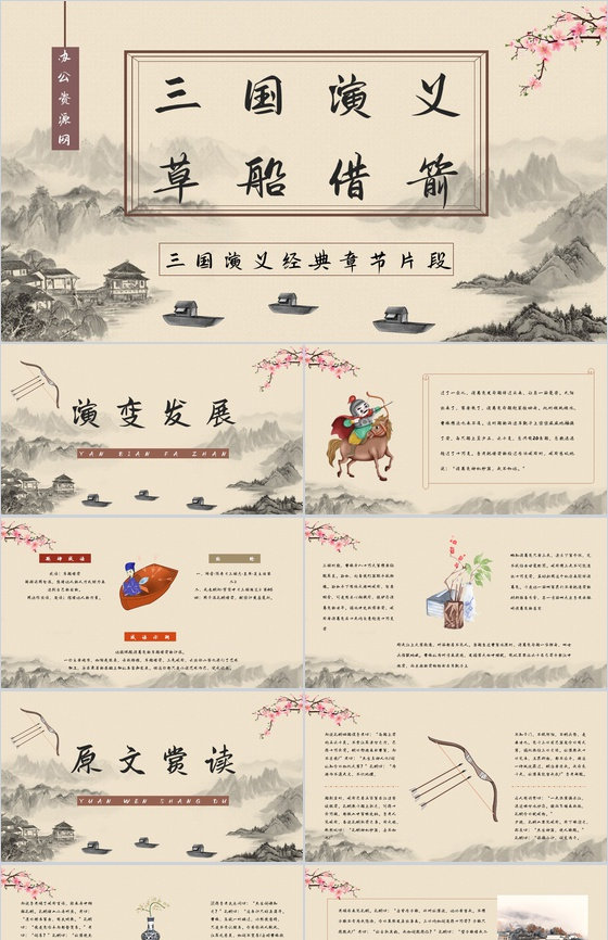 《三国演义草船借箭》经典故事导读知识点梳