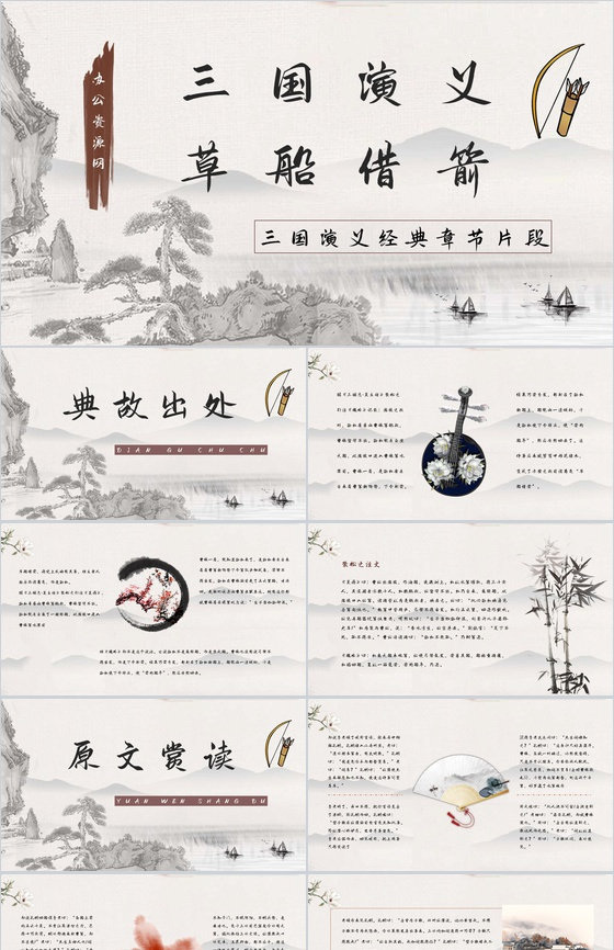 读书笔记之国内经典名著故事《三国演义草船