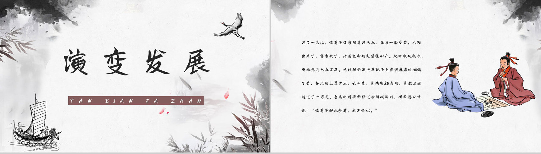 四大名著典故学习《三国演义草船借箭》人物形象分析鉴赏PPT模板-7