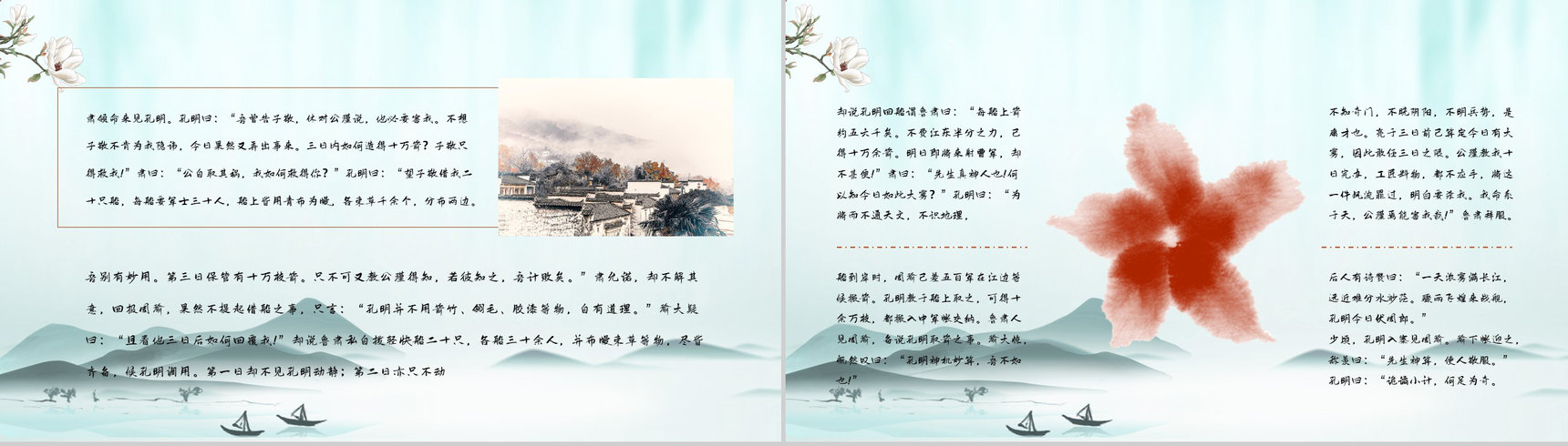 中学生必读典故《三国演义草船借箭》书籍阅读心得体会交流分析PPT模板-8