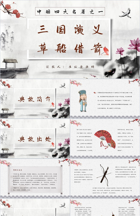 中国四大名著经典片段《三国演义草船借箭》