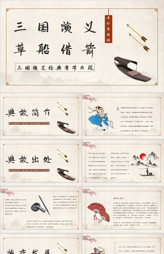 中学必学名著《三国演义》典故学习草船借箭