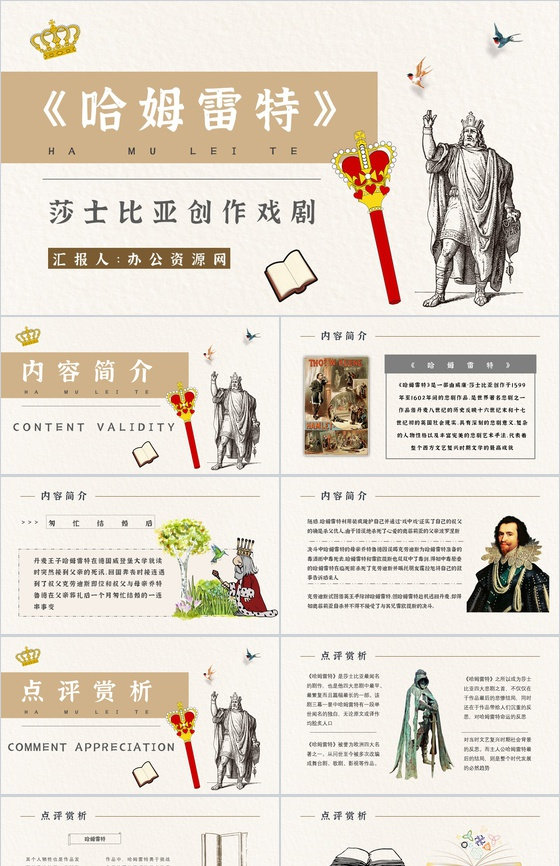 《哈姆雷特》作品简介名著知识点梳理教师备