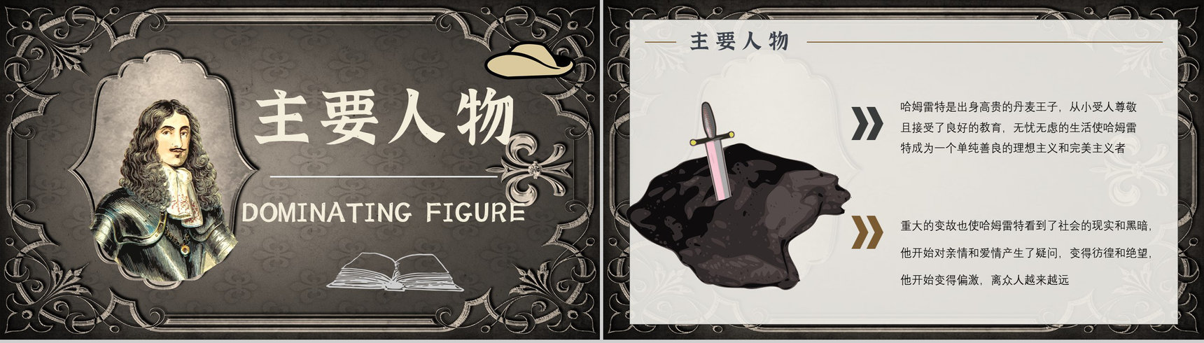 读书笔记《哈姆雷特》作者简介名著片段赏析PPT模板-5