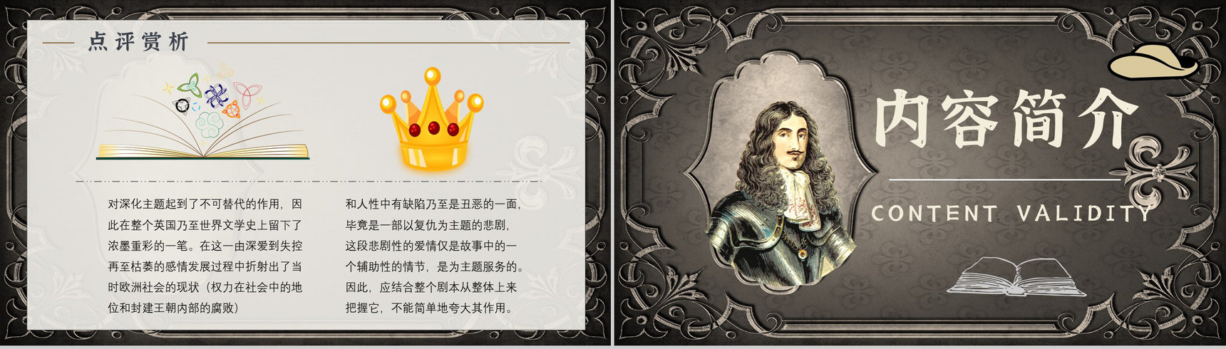 读书笔记《哈姆雷特》作者简介名著片段赏析PPT模板-9