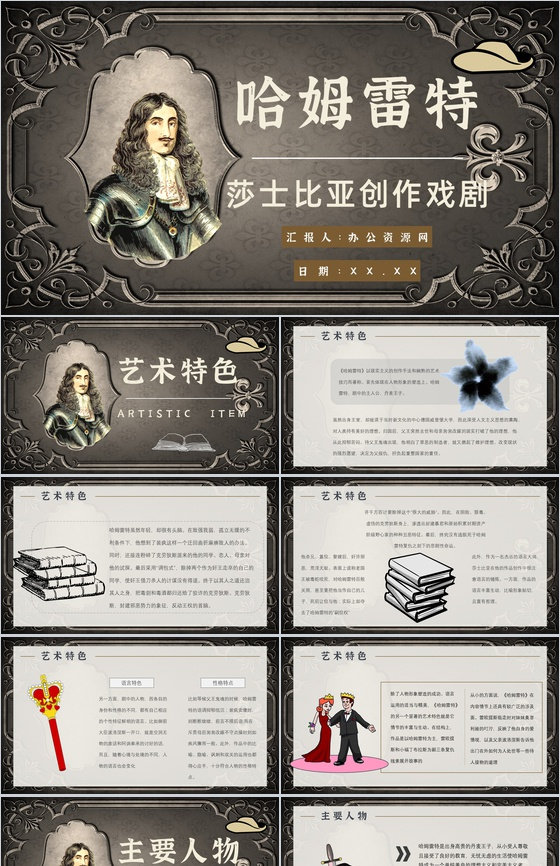 读书笔记《哈姆雷特》作者简介名著片段赏析
