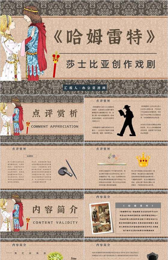 读书分享《哈姆雷特》作品简介名著读后感P