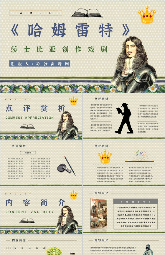 名著读后感《哈姆雷特》艺术特色教师备课P