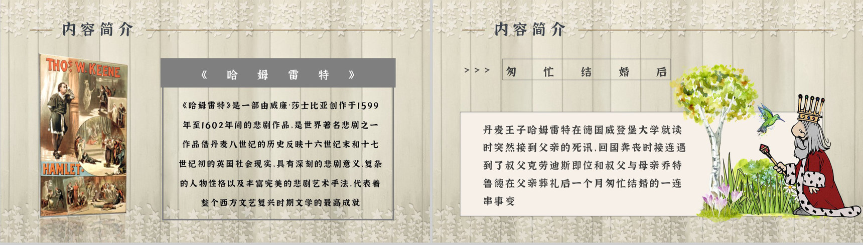 名著片段赏析《哈姆雷特》内容简介教育培训PPT模板-7