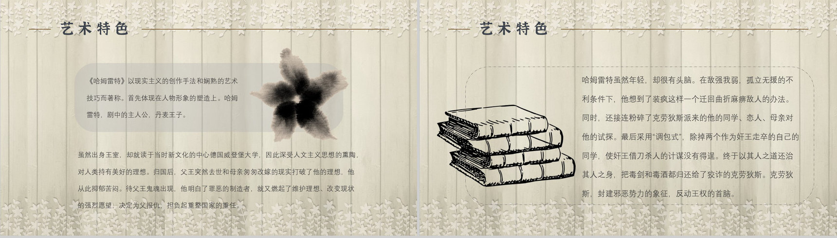 名著片段赏析《哈姆雷特》内容简介教育培训PPT模板-9