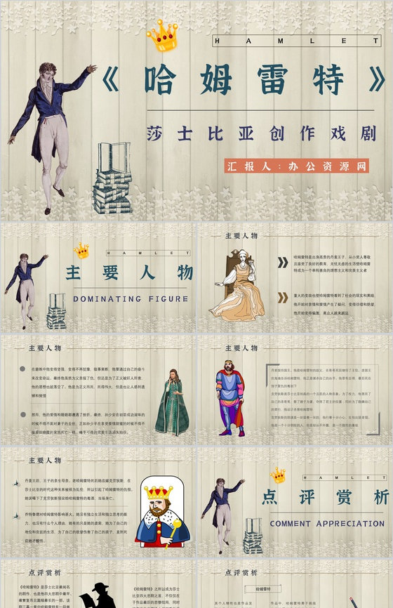 名著片段赏析《哈姆雷特》内容简介教育培训