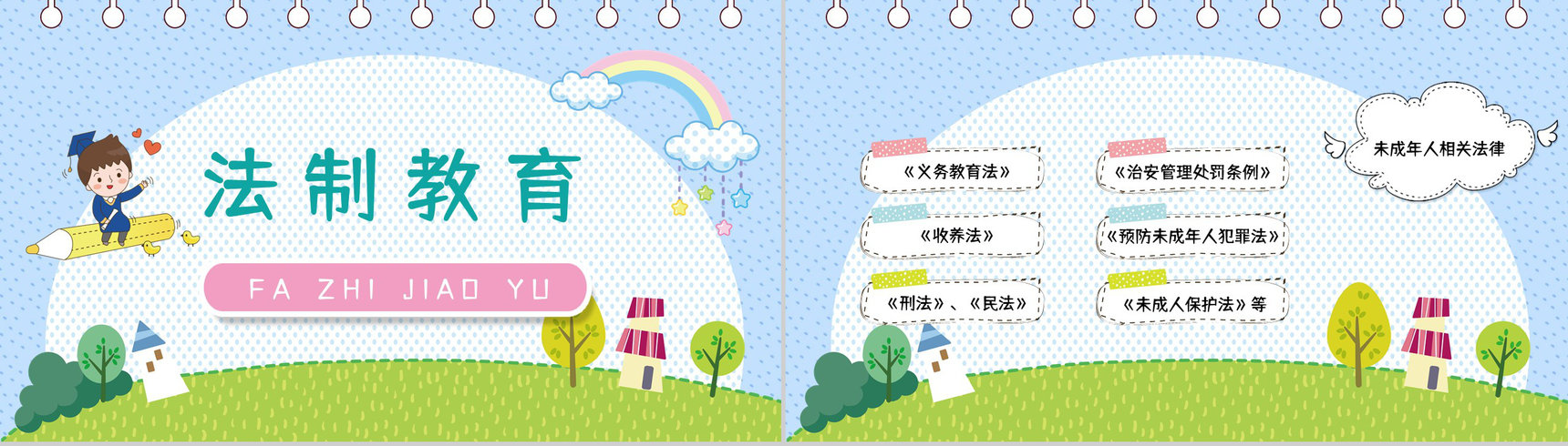 开学第一课之法制教育主题班会小学生教学教育知识学习通用PPT模板-4