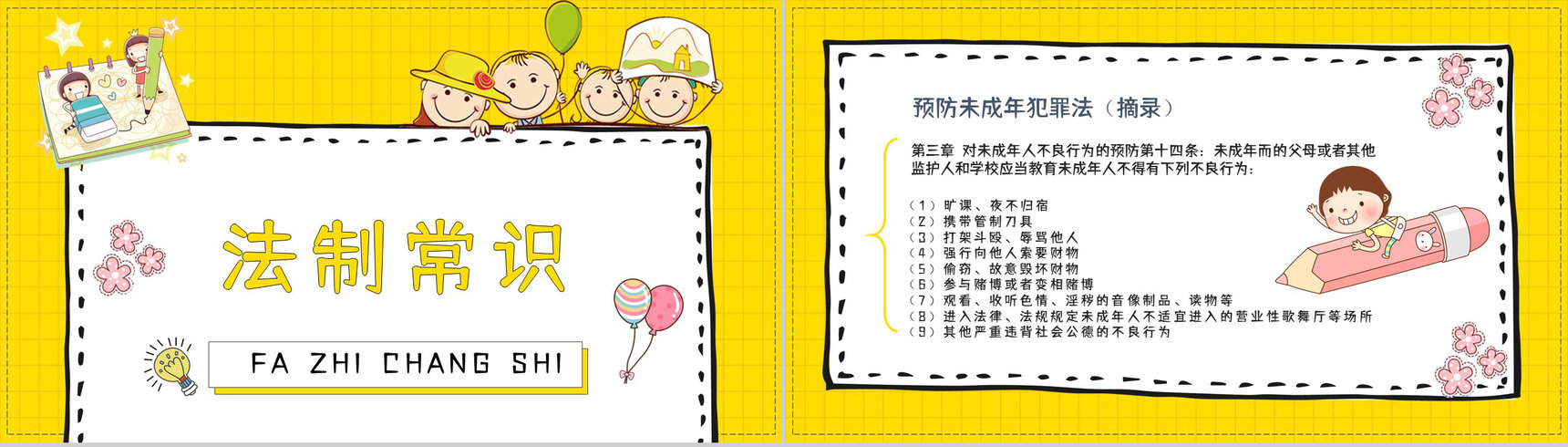 中小学生开学第一课法制教育讲座培训学校教学教育演讲PPT模板-5