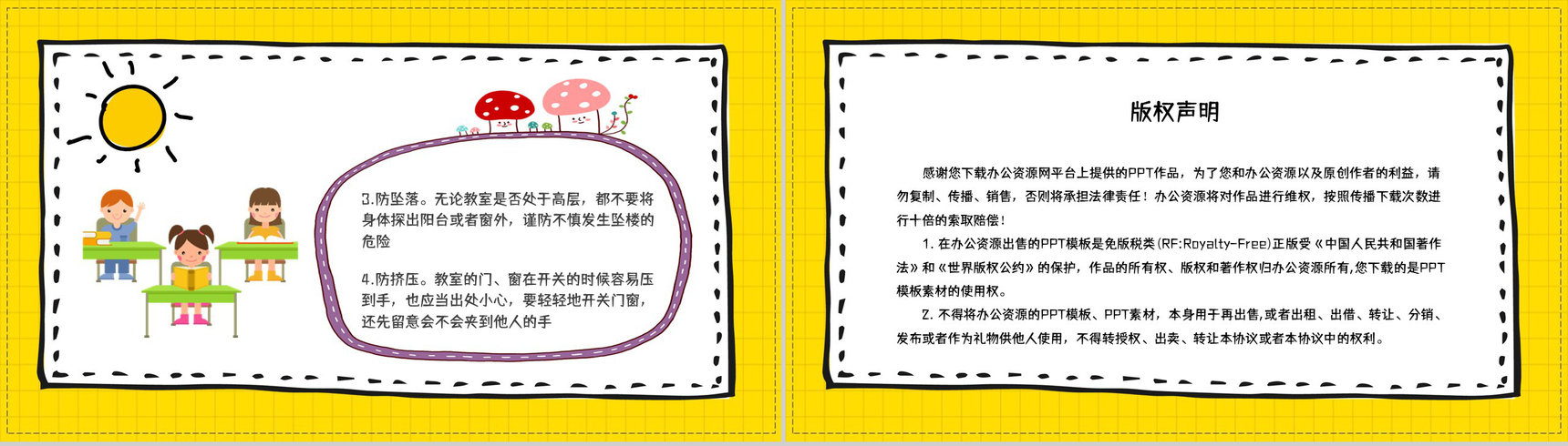 中小学生开学第一课法制教育讲座培训学校教学教育演讲PPT模板-8