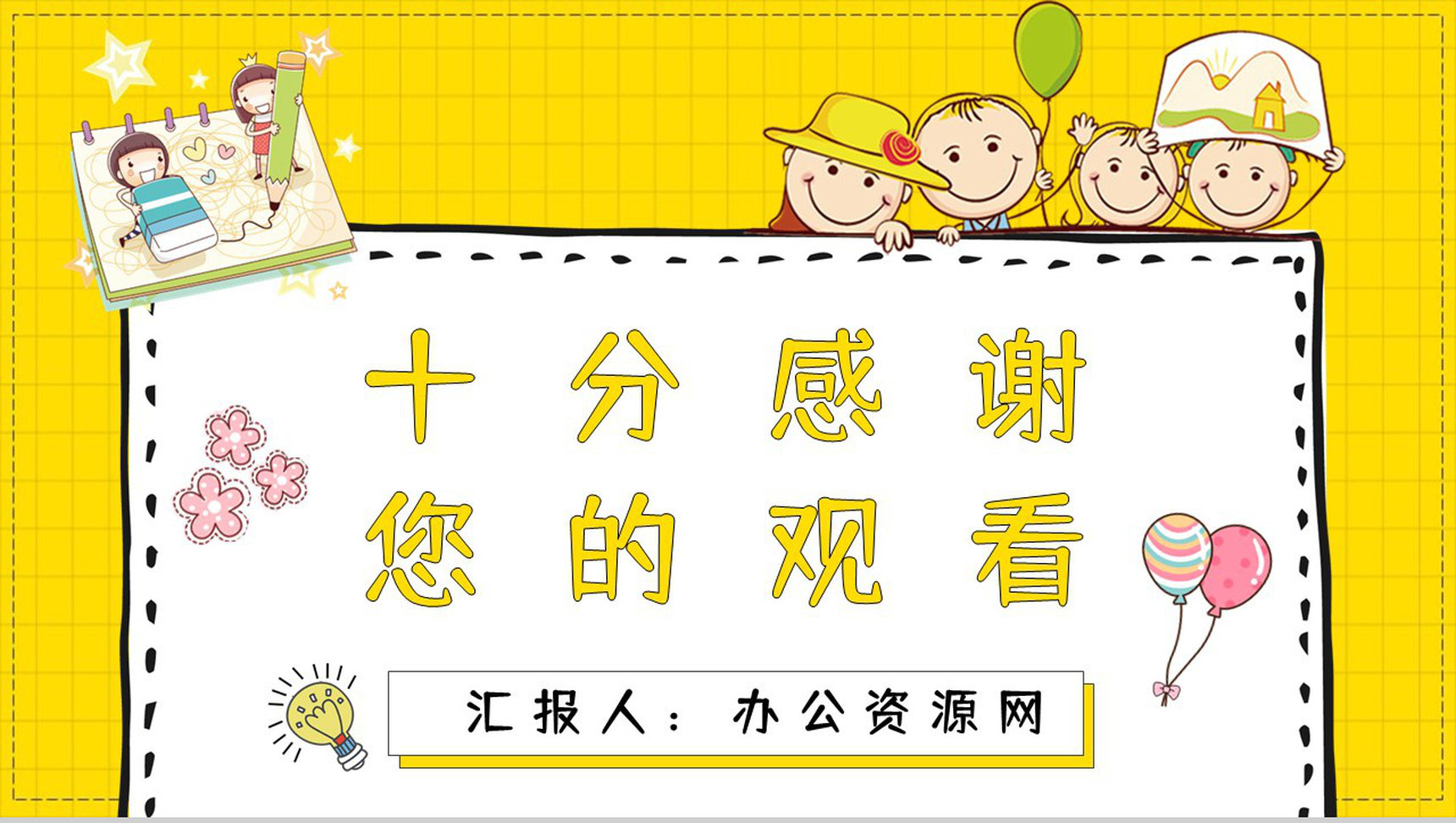 中小学生开学第一课法制教育讲座培训学校教学教育演讲PPT模板-9