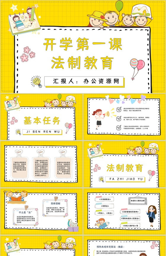 中小学生开学第一课法制教育讲座培训学校教