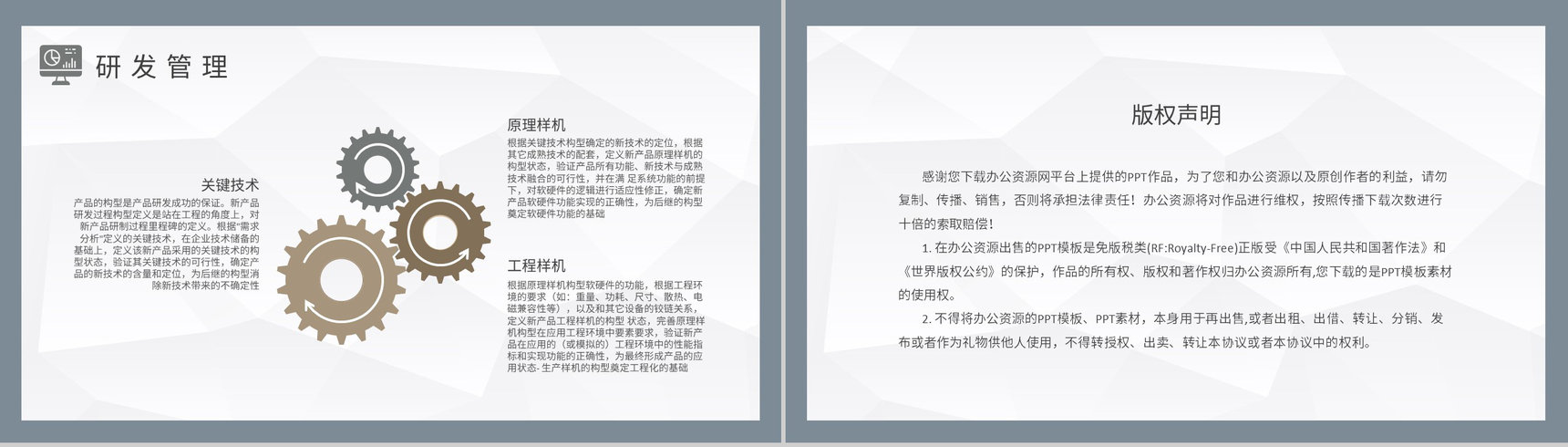 公司产品测试管理规范研发流程管理基础知识培训PPT模板-8