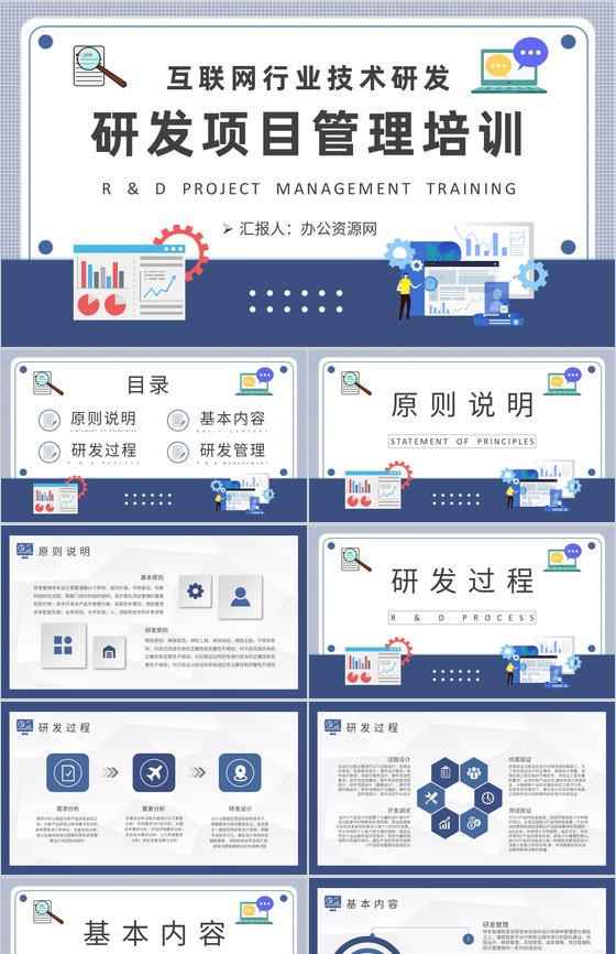 互联网行业技术研发情况汇报公司研发项目管