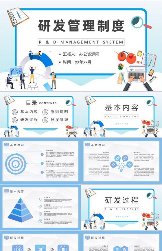 企业运营管理规划方案技术部门员工研发管理