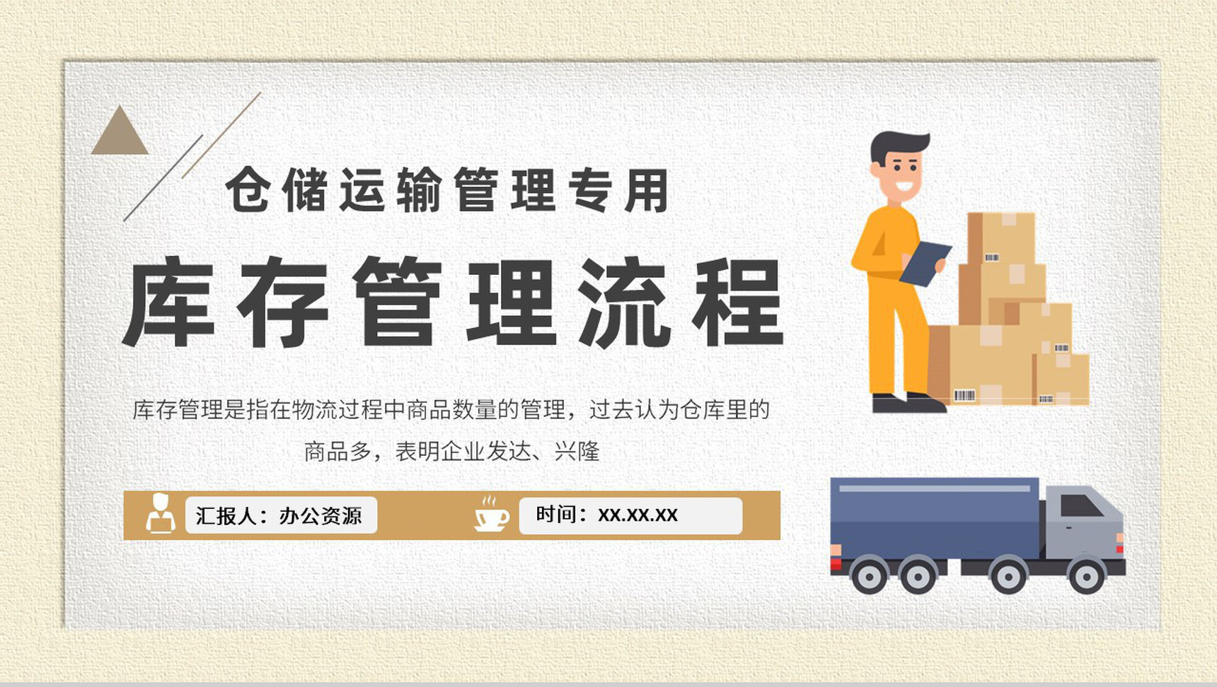 物流行业仓储运输管理方案库存管理流程培训PPT模板-1