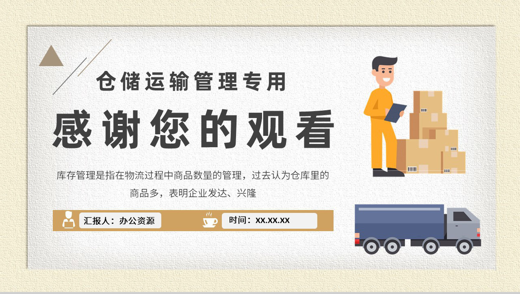 物流行业仓储运输管理方案库存管理流程培训PPT模板-9