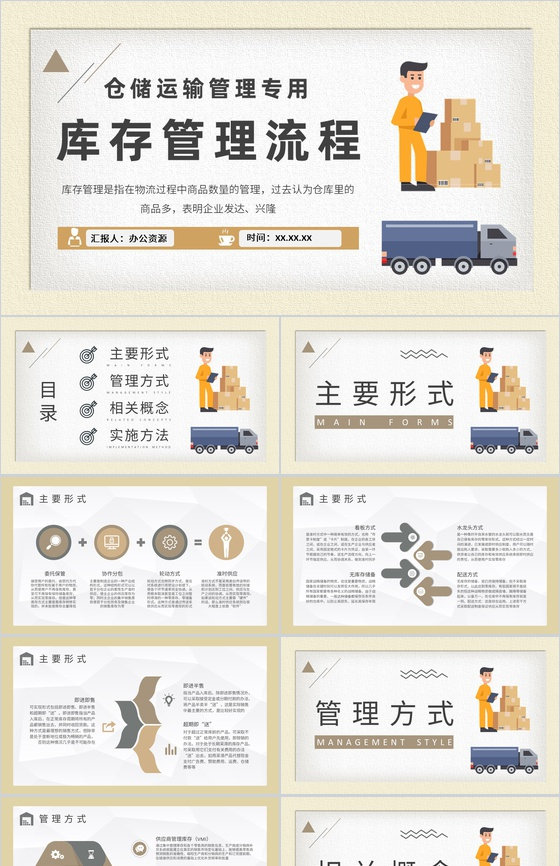 物流行业仓储运输管理方案库存管理流程培训