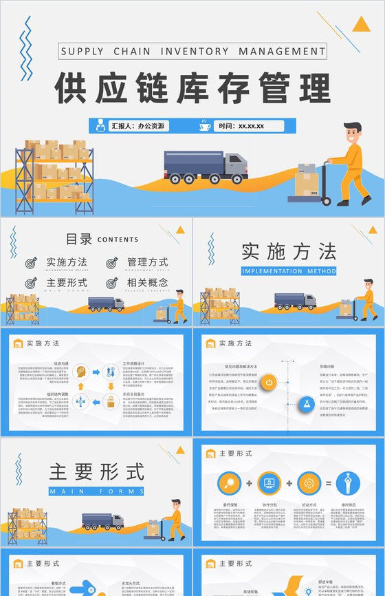 物流运输管理流程供应链库存管理知识内容总