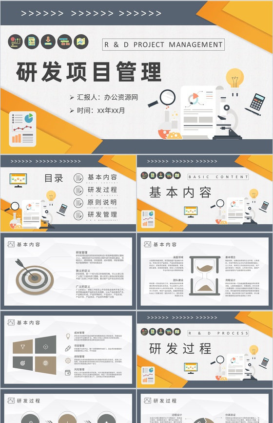 研发项目管理工作计划产品生产技术研发方案