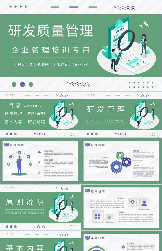 研发质量管理核心内容总结企业项目管理流程