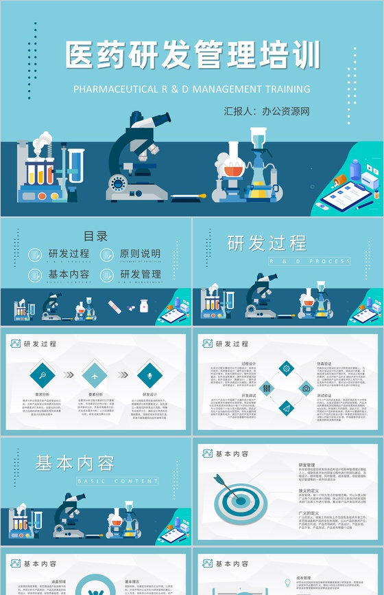 医学研究人员工作成果汇报医药研发管理培训
