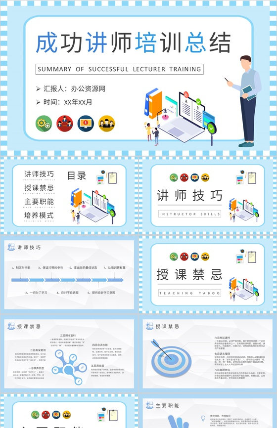 成功讲师培训总结演讲部门员工管理培养模式