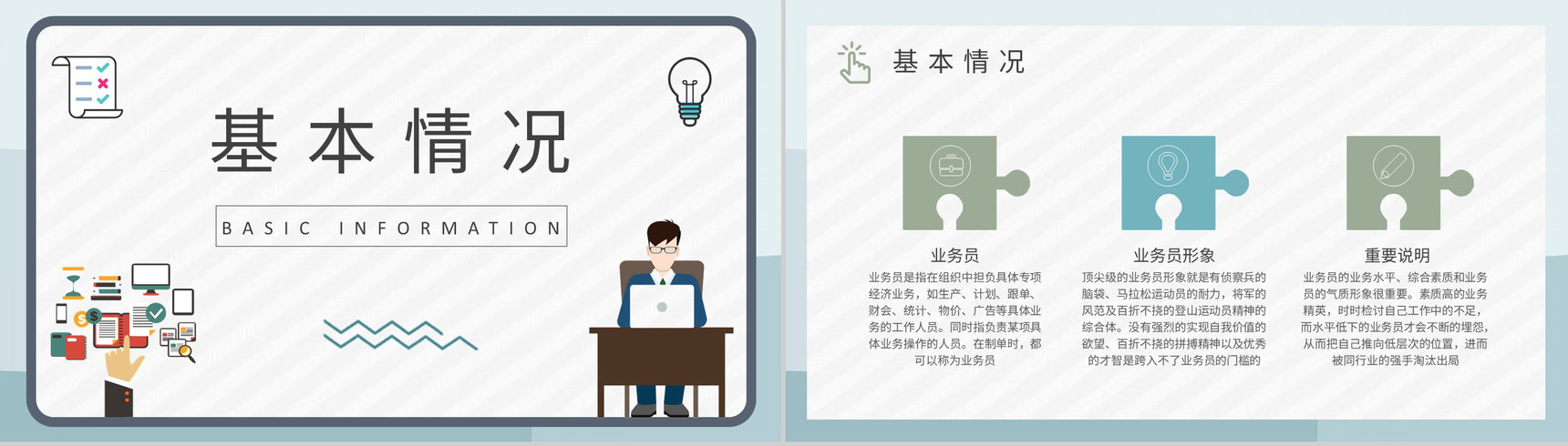 公司部门管理方案演讲广告业务员培训计划总结PPT模板-7
