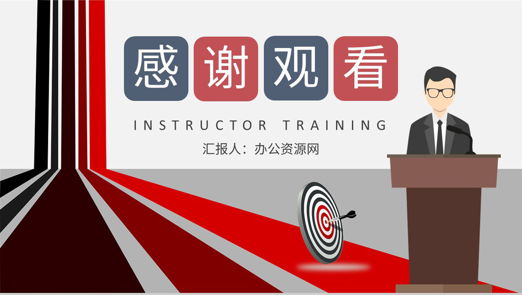 企业讲师培训课程总结培养模式内容学习汇报PPT模板-9