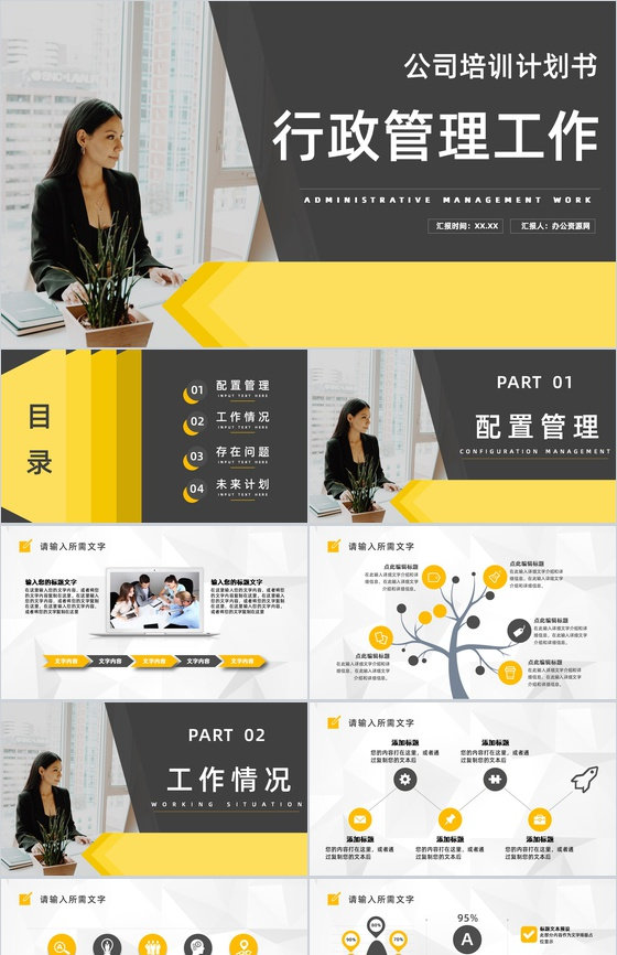 公司培训计划人力资源行政管理部门年度工作